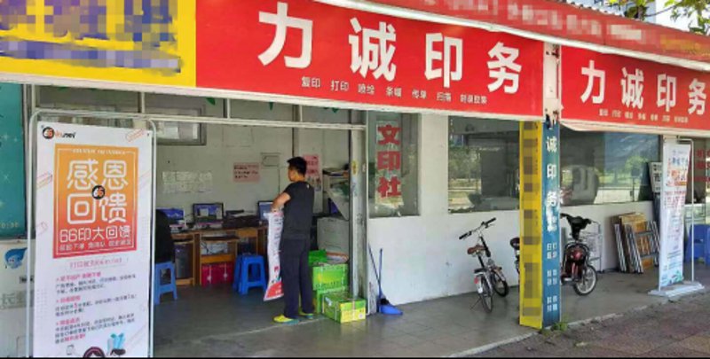 图文打印店的现状与未来